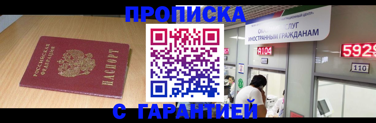 прописка в Алексеевке